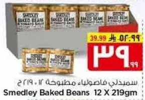 Smedley Baked Beans 12X219gm