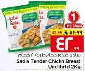 Sadia Tender Chicken Breast Unclibrated 2Kg
