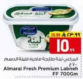 المراعي لبنه طازجه فاخره 700 جرام