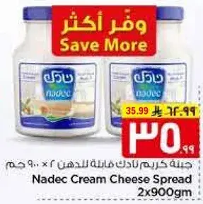 نادك جبنه كريميه قابله للدهن 2 × 900 جرام