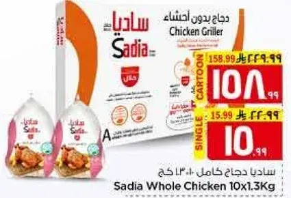 Sadia Whole Chicken 10x1.3Kg