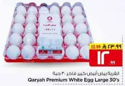 قريه بيض ابيض كبير 30 حبه