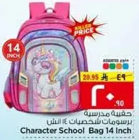حقيبه مدرسيه شخصيات 14 انش
