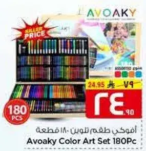 Avoaky Color Art Set 180Pc