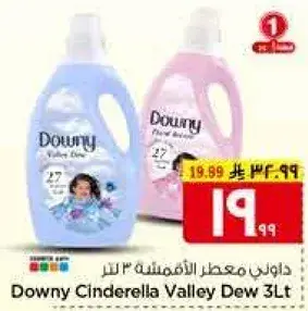 داوني معطر الاقمشه 3 لتر