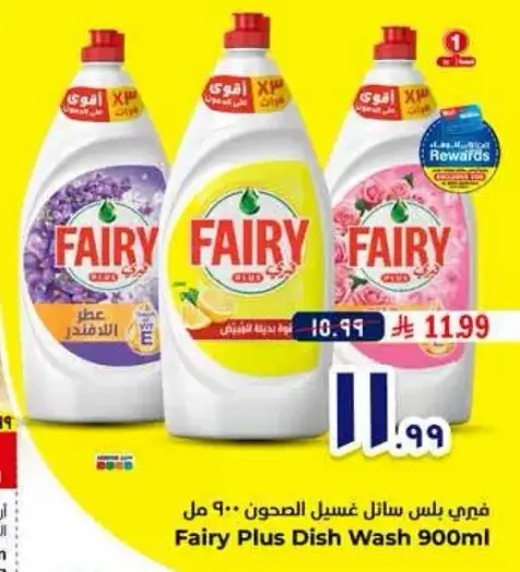 فياري بلس سايل غسيل الصحون 900 مل