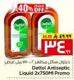 ديتول سايل مطهر 2×750 مل