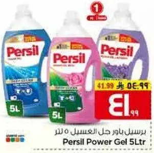 برسيل باور جل 5 لتر