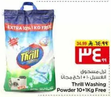 ثريل مسحوق غسيل 10+1 كيلو مجانا