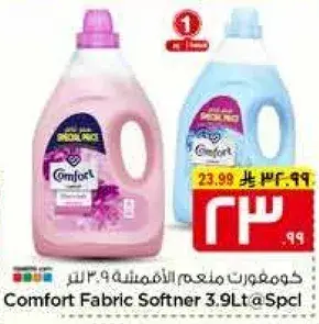 كومفورت معطر الاقمشه 3.9 لتر