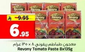 Revony Tomato Paste 8x135g