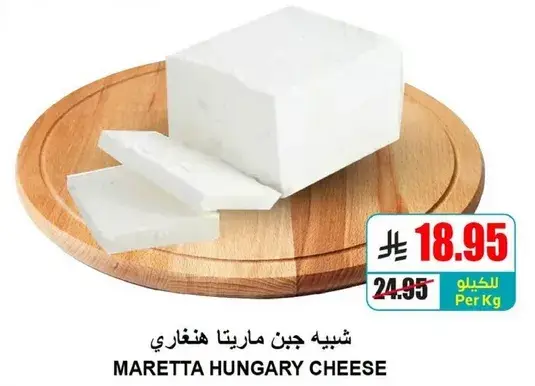 جبن ماريتا هنغاري