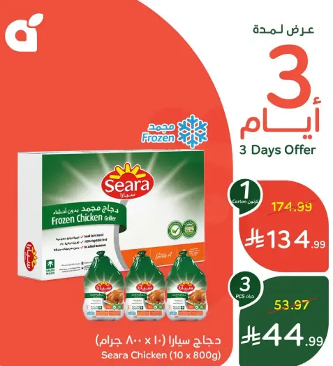 دجاج سيرا (10 × 800 جرام)