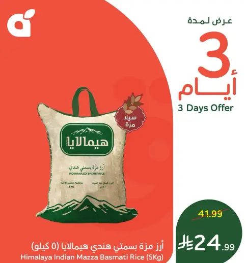 ارز مزه هندي هيمالايا (5 كيلو)