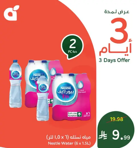 مياه نستله (1 × 1.0 لتر)