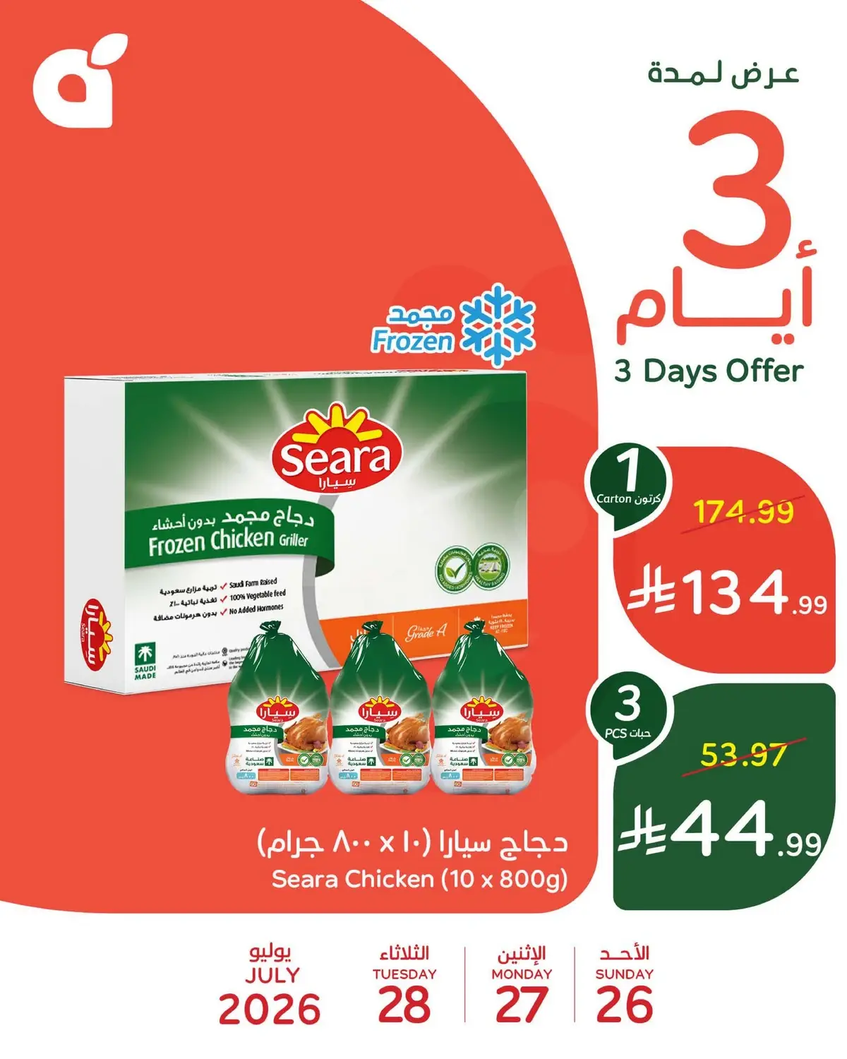 3 Days Offers - Page 2