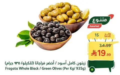 Fragata Whole Black / Green Olives (Per Kg / 935g)