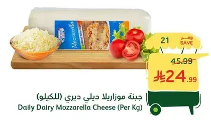 جبنه موزاريلا ديلي ديري (بالكيلو)
