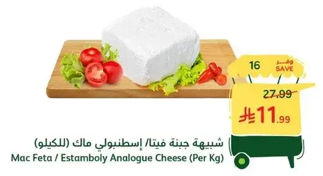 جبنه فتيا، اسطنبولي مالك (بالكيلو)