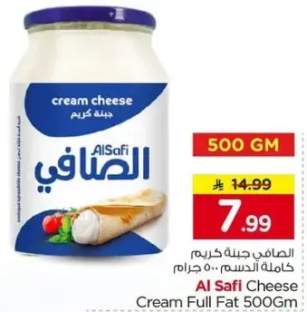 الصفي جبنه كريمه كامله الدسم 500 جرام