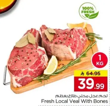 Fresh Local Veal With Bone 1 KG