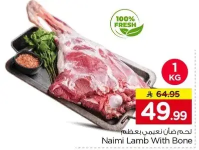 Naimi Lamb With Bone 1 KG