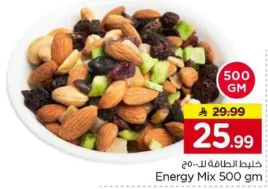 Energy Mix 500 gm