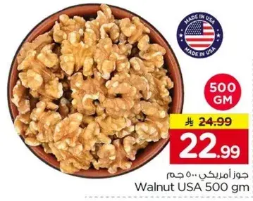 Walnut USA 500 gm