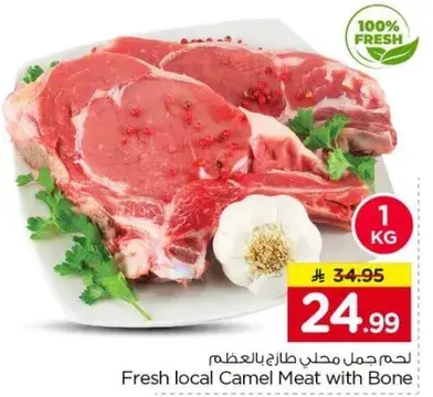 Fresh local Camel Meat with Bone 1 KG