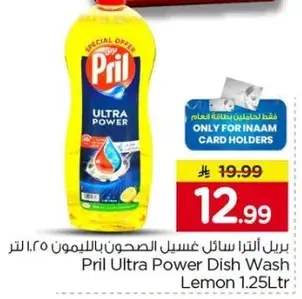 Pril Ultra Power Dish Wash Lemon 1.25 Ltr