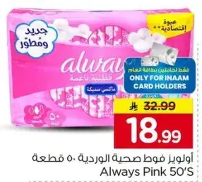 اولويز فوط صحيه ورديه 50 قطعه