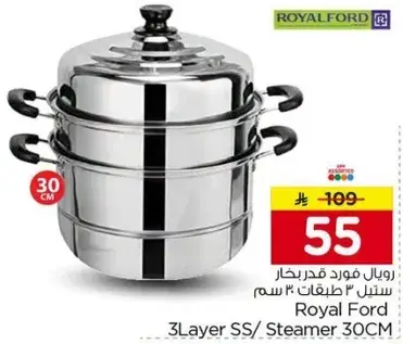 رويال فورد قدر بخار 30 سم.