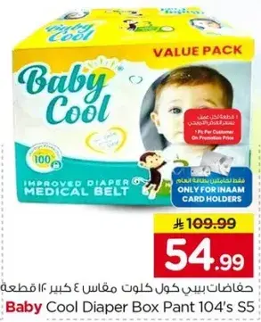 حفاضات بيبي كول مقاس 4 كبير 104 قطعه