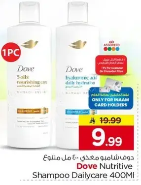 دوف شامبو مغذي 400 مل