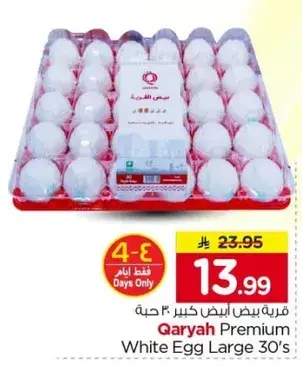 قريه بيض ابيض كبير 30 حبه
