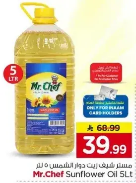 مستر شيف زيت دوار الشمس 5 لتر