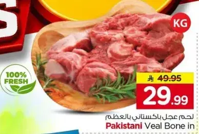 لحم عدل باكستاني بالعظم