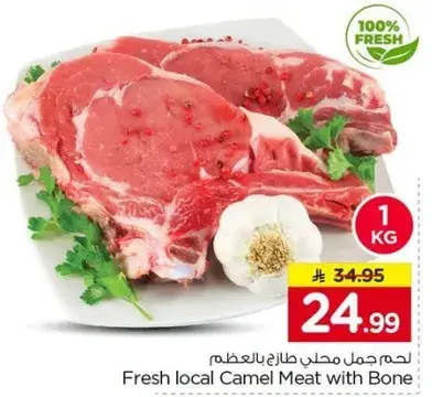 لحم جمل محلي طازج بالعظم