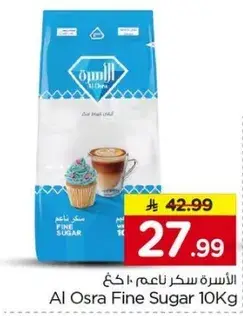الاسره سكر ناعم 10 كغ