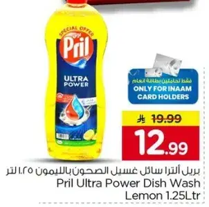 Pril Ultra Power Dish Wash Lemon 1.25L
