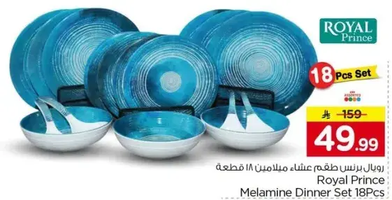 رويال برينس طقم عشاء ميلامين 18 قطعه.