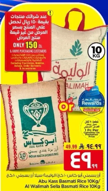 Al Walmah Sella Basmati Rice 10KG