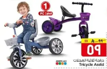 دراجه ثلاثيه العجلات للاطفال.
