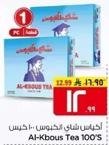Al-kbous Tea 100's