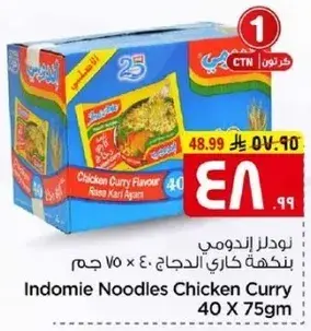 Indomie Noodles Chicken Curry 40X75Gm