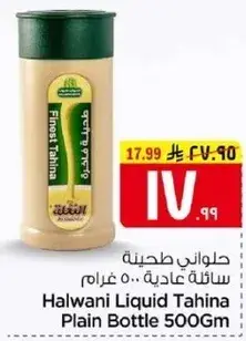 حلواني طحينه سايله 500 غرام