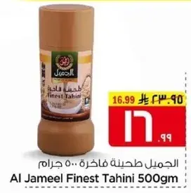 الجميل طحينه فاخره 500 غرام