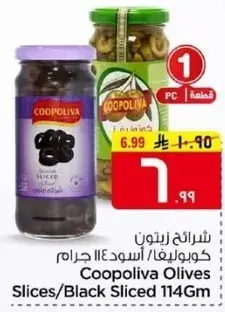 شرايح زيتون اسود كوبوليفا 114 جرام