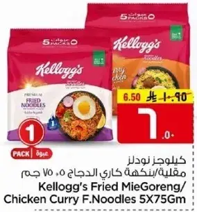 Kellogg's Fried MieGoreng Chicken Curry 5X75Gm