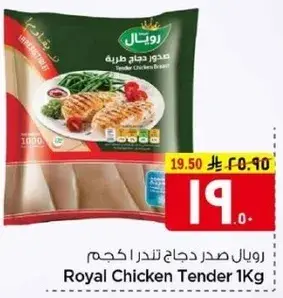 صدر دجاج رويال 1 كيلو